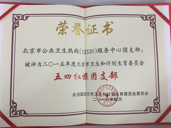 五四红旗团支部.jpg