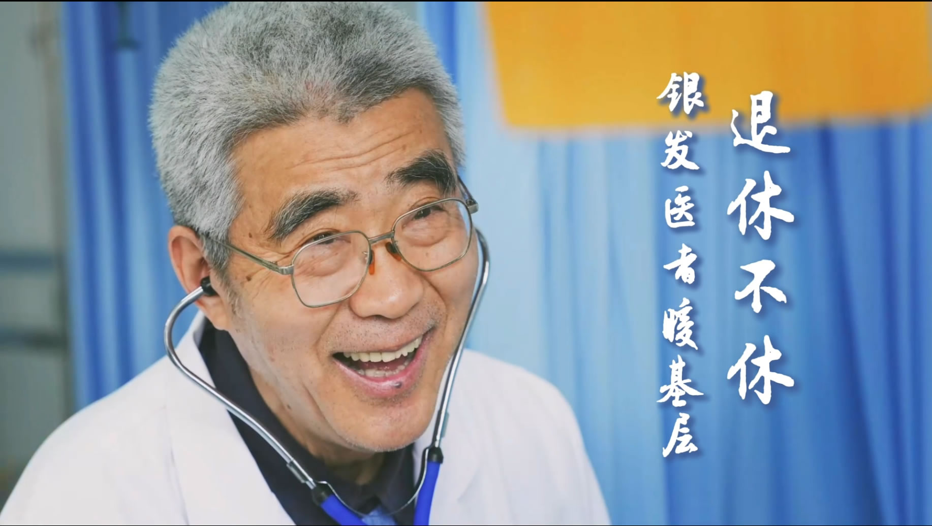 吴立群，74岁，党龄50年，是心血管内科主任医师。2024年11月，他积极响应国家卫生健康委号召，主动请缨奔赴革命老区韶山，在韶山市人民医院开展对口支援工作。帮扶期间，吴立群通过“传帮带”，不仅优化了诊疗流程、提升了疑难病例处置能力，更带领团队成功开展韶山地区首例室上速射频消融术，实现了该院心血管内科诊疗技术的重要突破。///